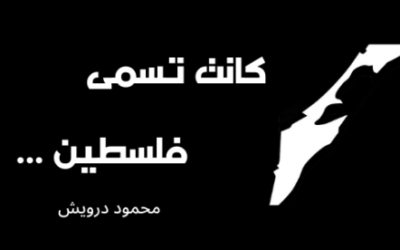 Elle s’appelait Palestine …