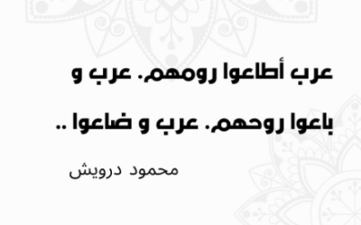 عذرا فلسطينّ .. عذرا غزة .. عذرا بيروت